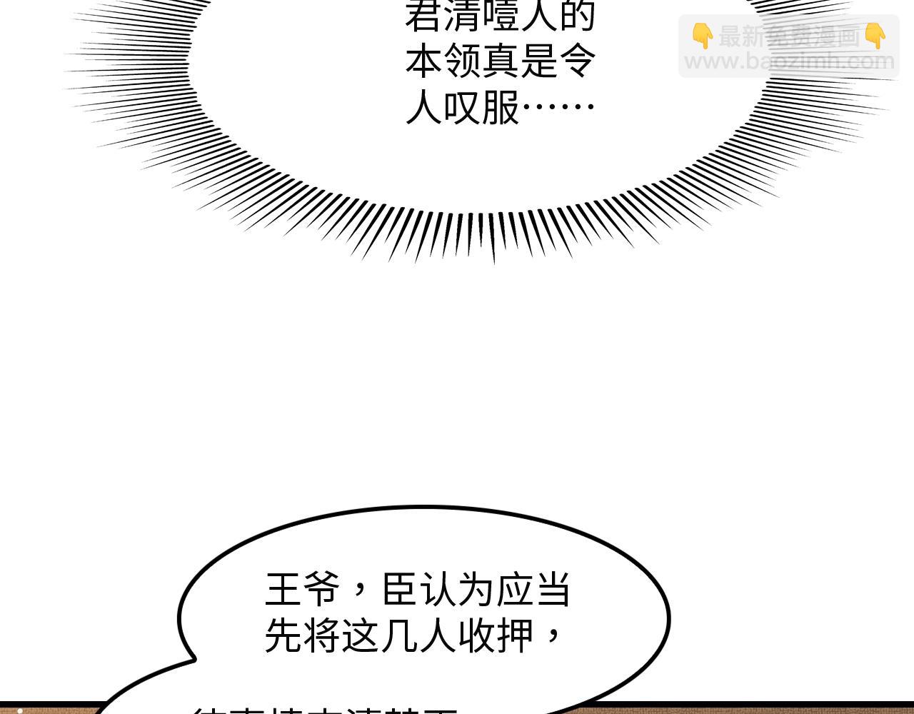 第62话 本王要军师侍寝(1/3)-第64话