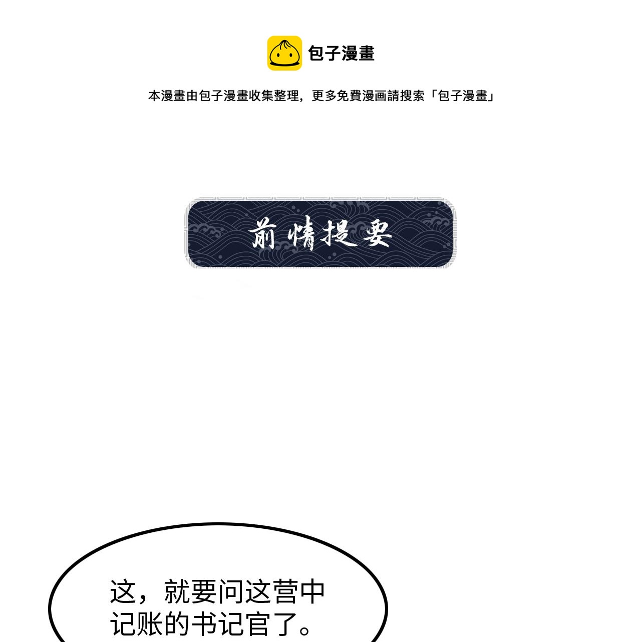 第64话 景韶震怒吓到君清？(1/3)-第66话