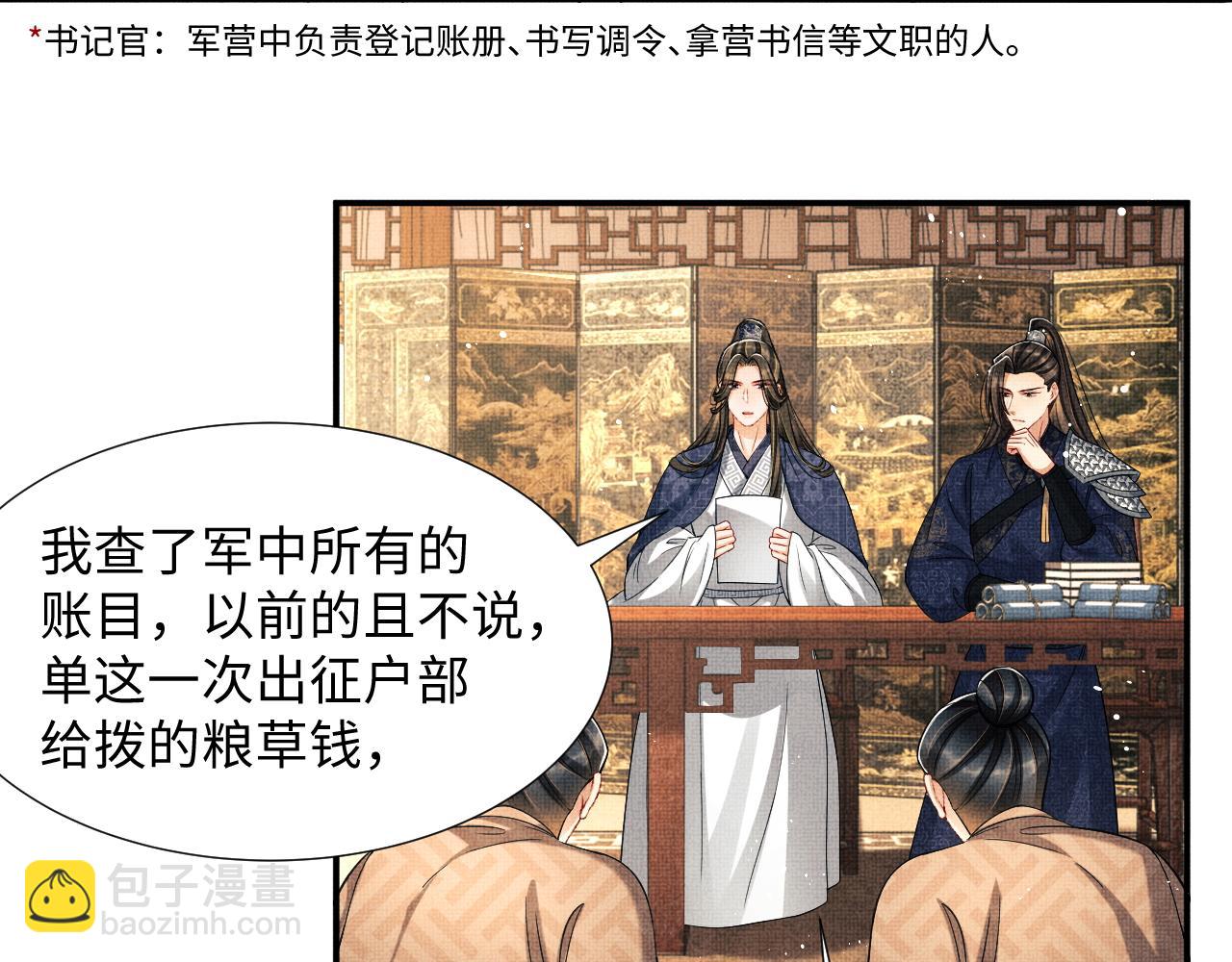 第64话 景韶震怒吓到君清？(1/3)-第66话