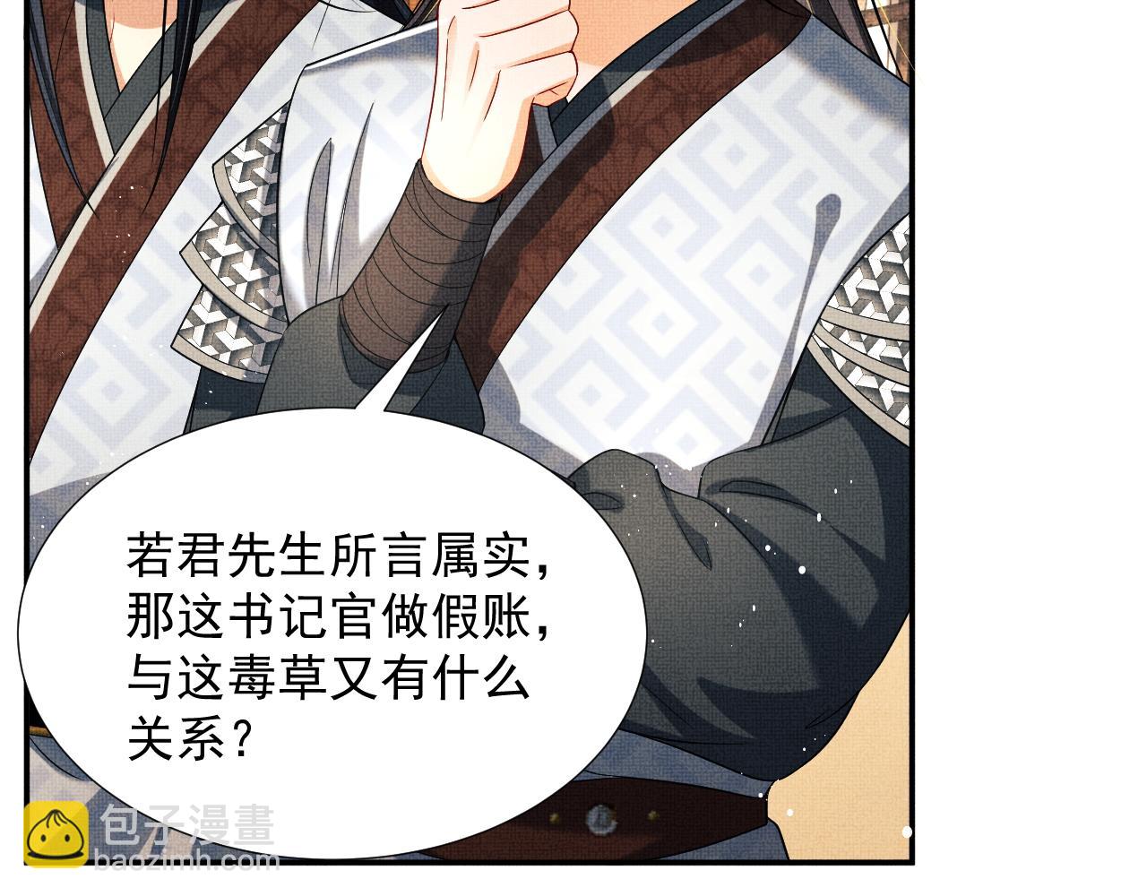 第64话 景韶震怒吓到君清？(1/3)-第66话