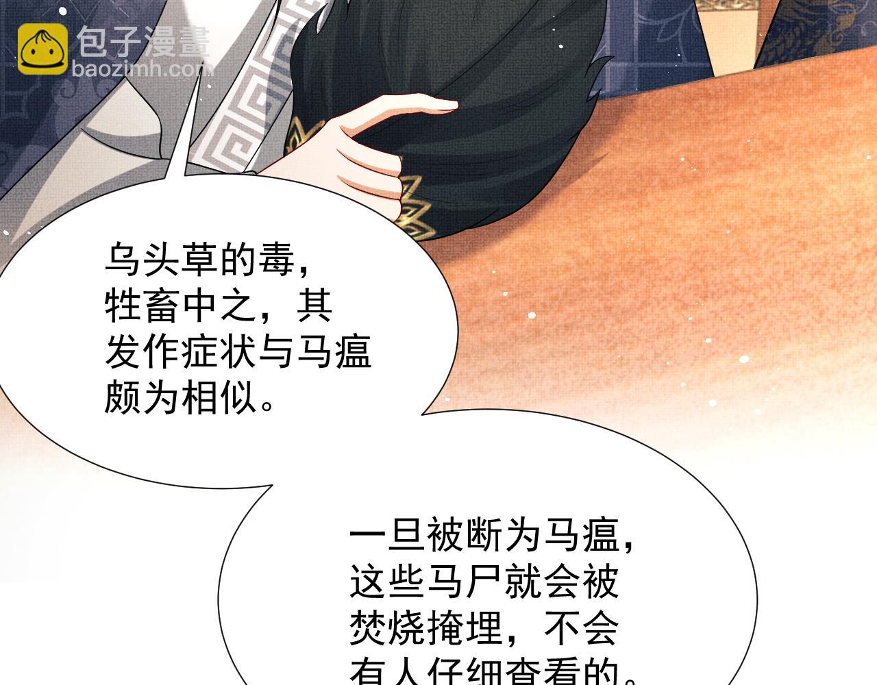 第64话 景韶震怒吓到君清？(1/3)-第66话