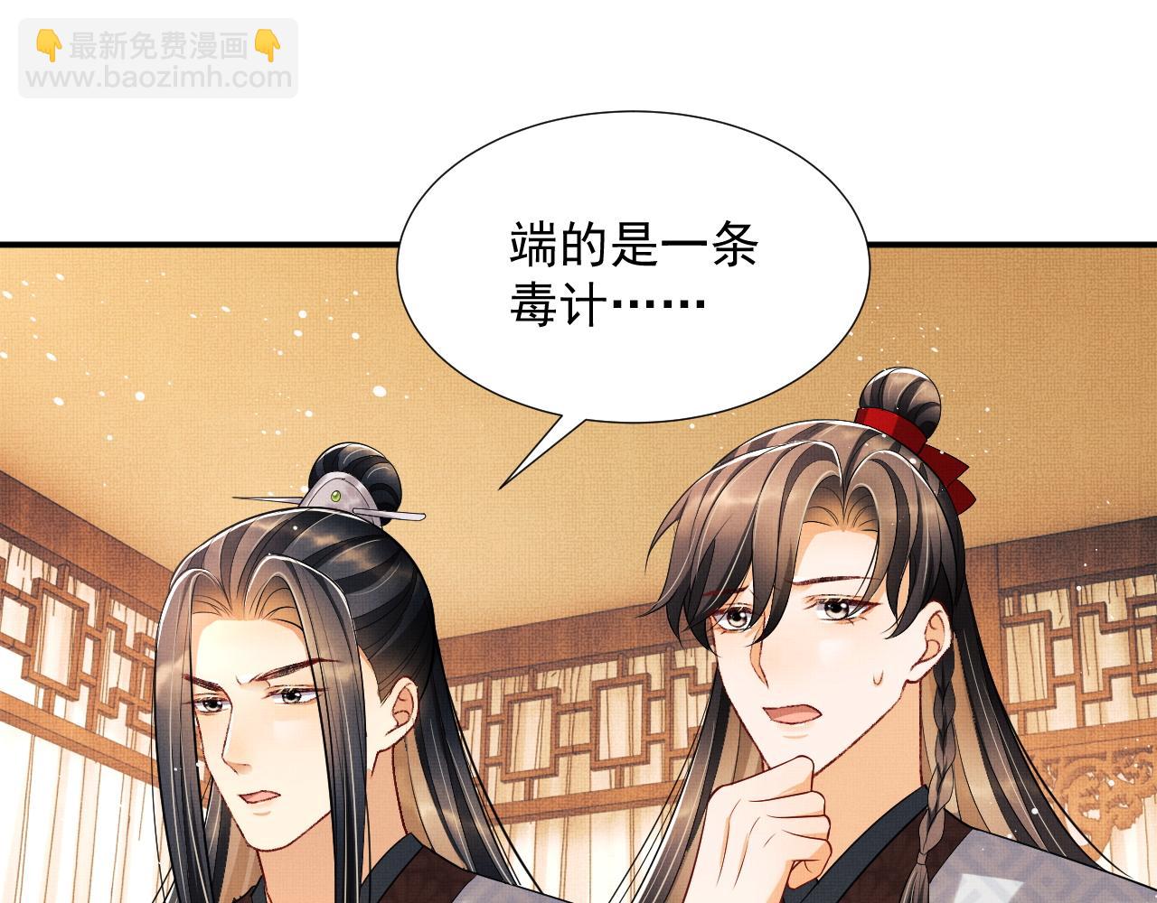 第64话 景韶震怒吓到君清？(1/3)-第66话