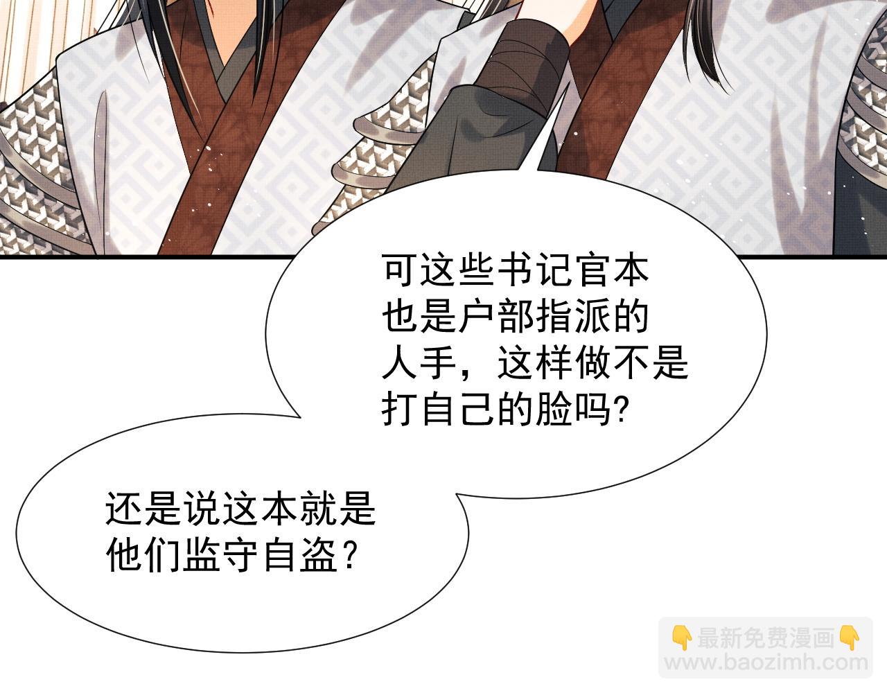 第64话 景韶震怒吓到君清？(1/3)-第66话