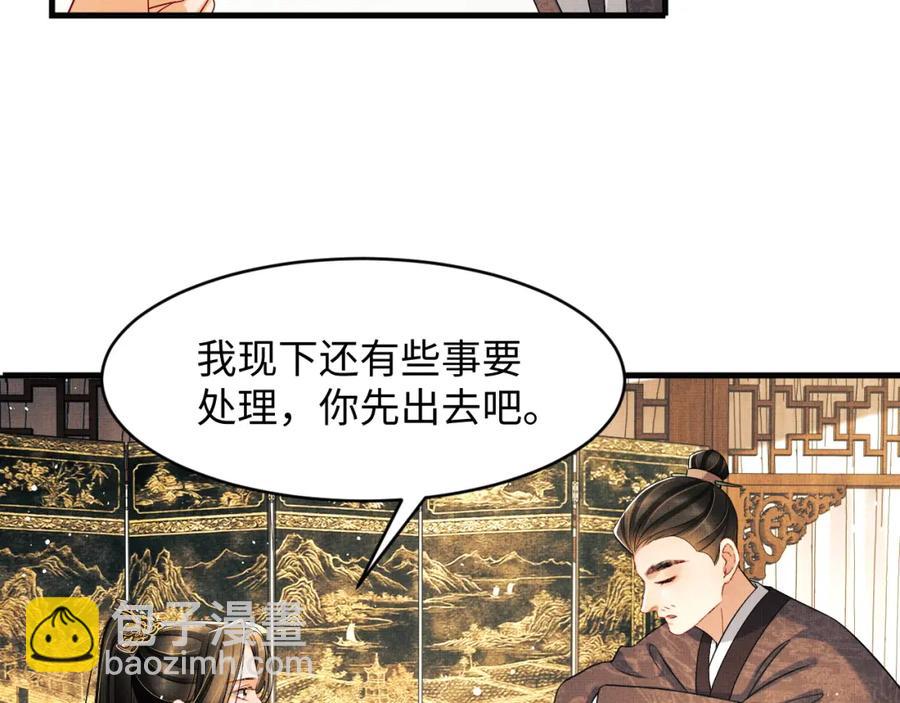 妻爲上 - 第68話 你纔是我的良人(1/2) - 4