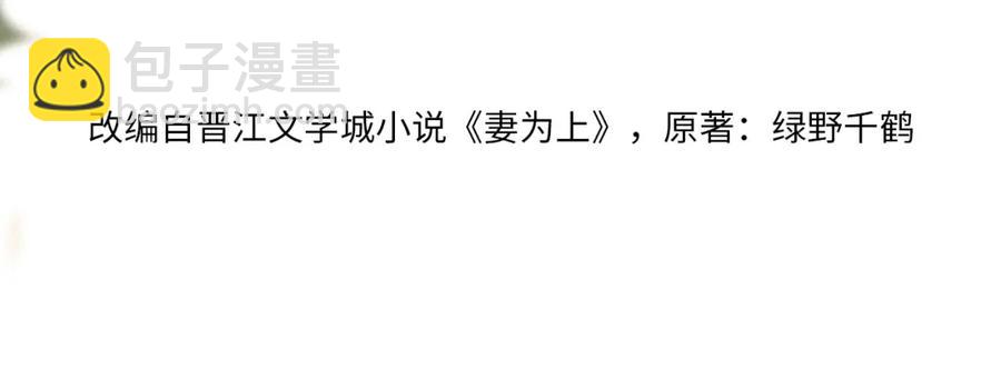 第70话 我家君清真棒！(1/3)-第72话