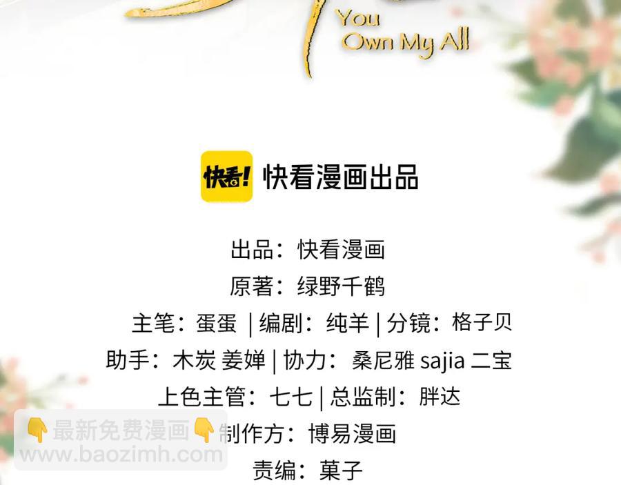 第70话 我家君清真棒！(1/3)-第72话