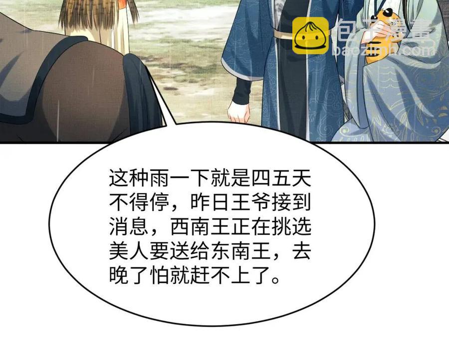 第76话 不许抢我媳妇(1/2)-第78话