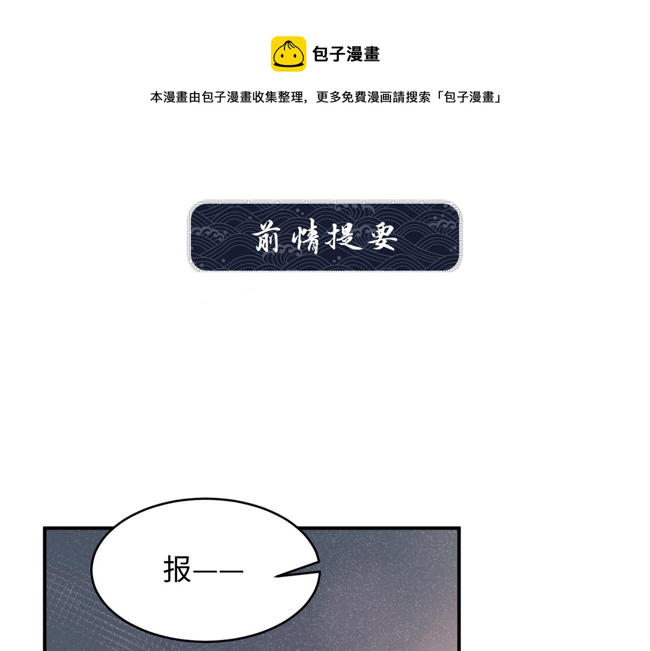 第80话 君清被困！(1/3)-第82话