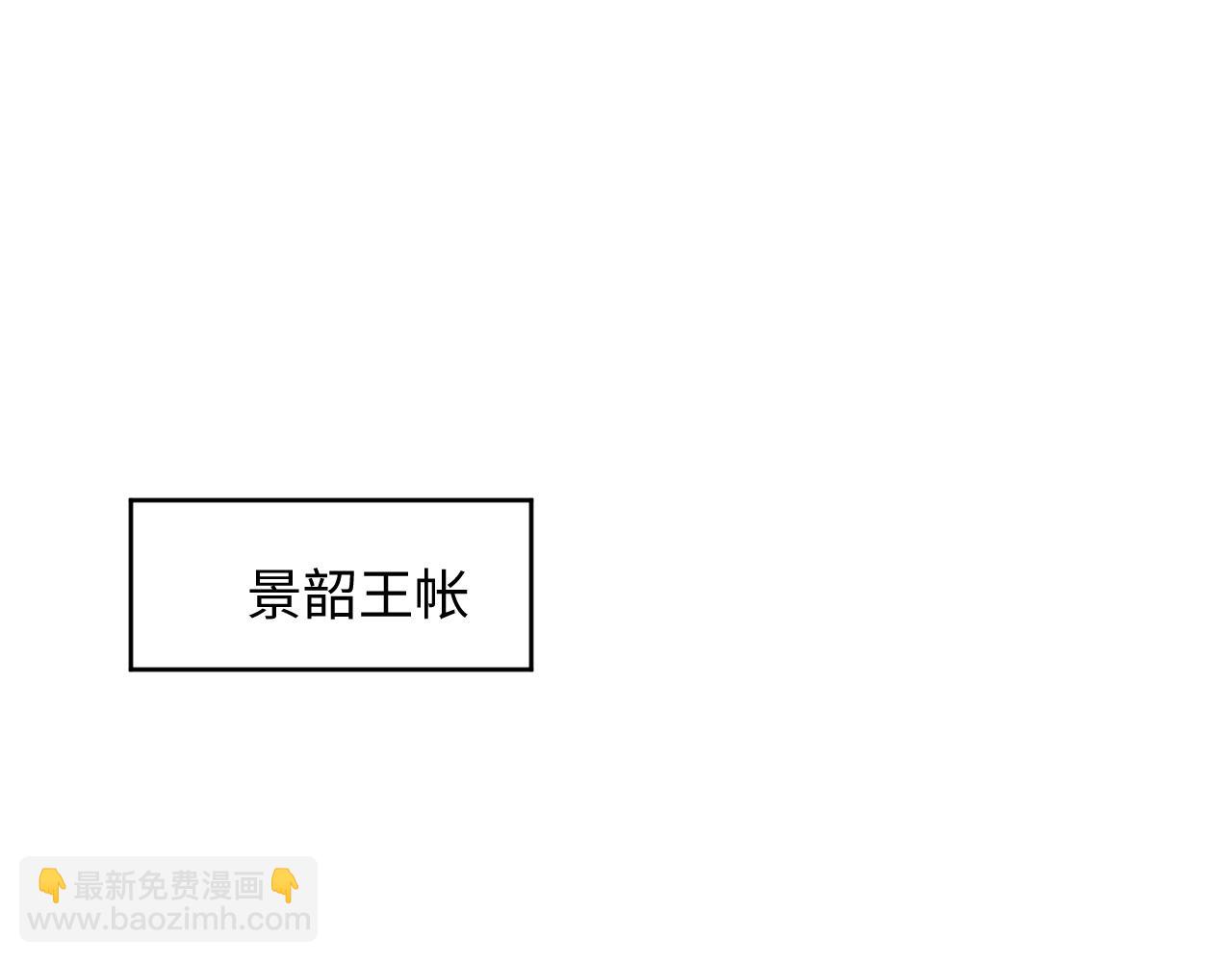 第84话 王爷为何在军师帐？(1/2)-第86话