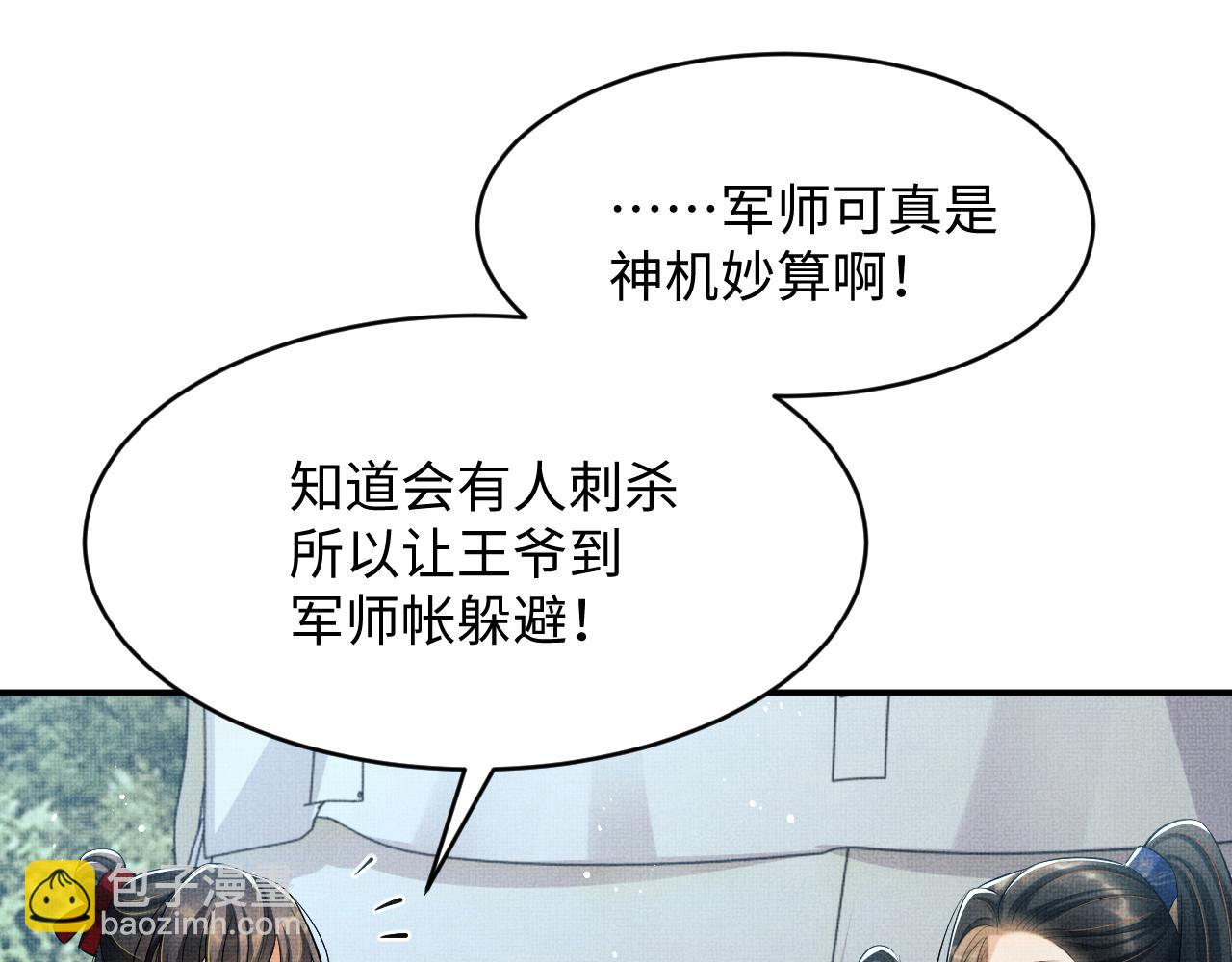 第84话 王爷为何在军师帐？(1/2)-第86话