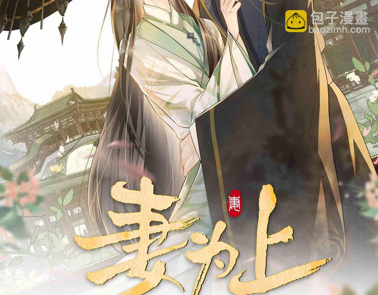 第84话 王爷为何在军师帐？(1/2)-第86话