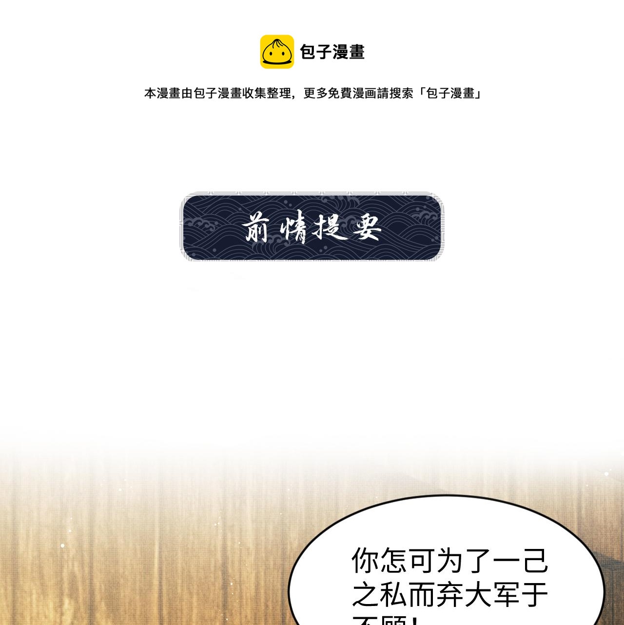 第86话 君清痛到昏迷(1/3)-第88话