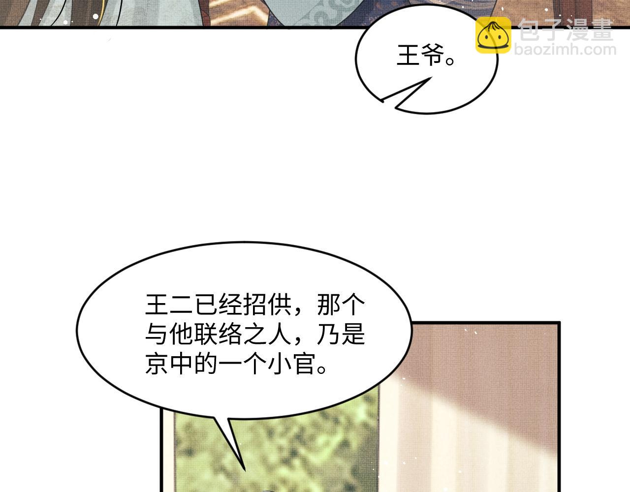 妻爲上 - 第88話 幸好你是我的(1/2) - 8