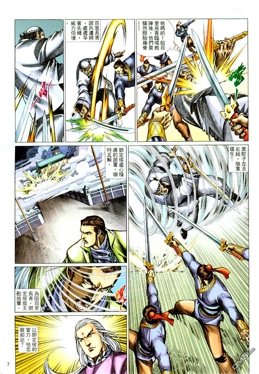 七武器 - 第52卷 - 1