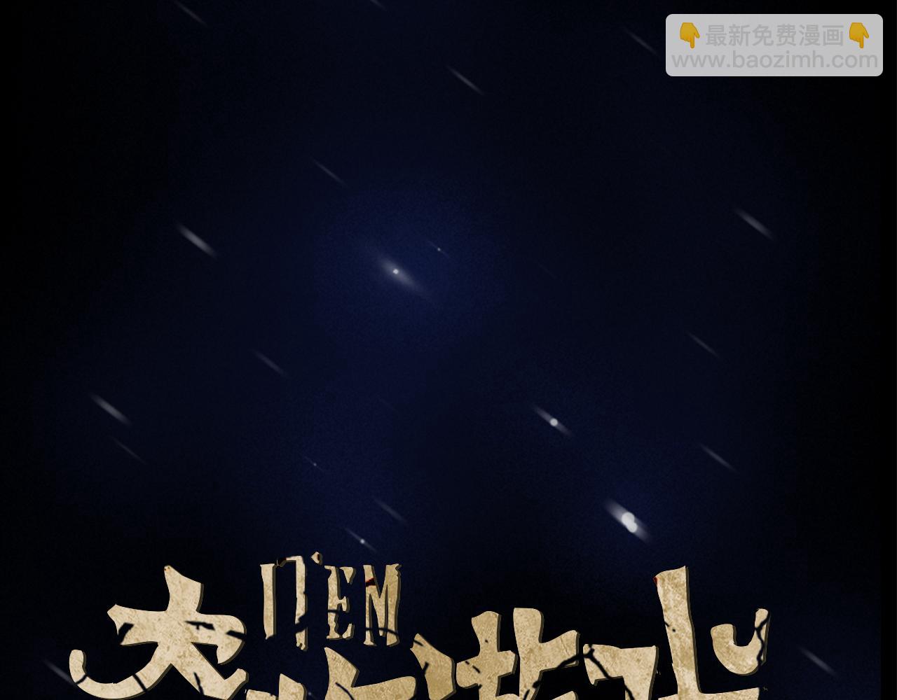 奇物遊戲 - 第21話 選擇(1/4) - 5