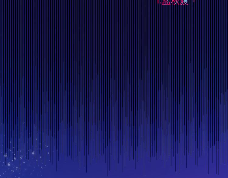 1-孟秋渡(1/3)-第2话