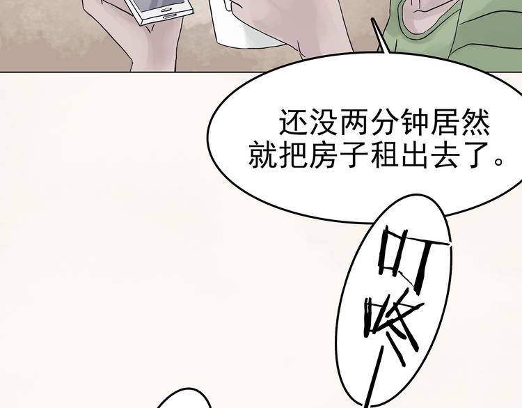 第16话 神秘合租（1）(1/3)-第16话