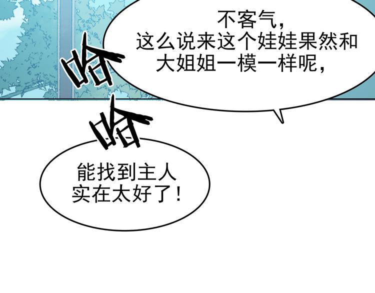 第22话 噩梦人偶（3）(1/4)-第22话