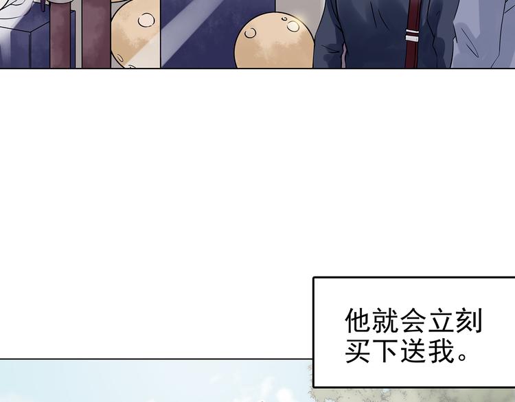 奇想少女悸事簿 - 第24話 絕版男友（2）(2/3) - 2