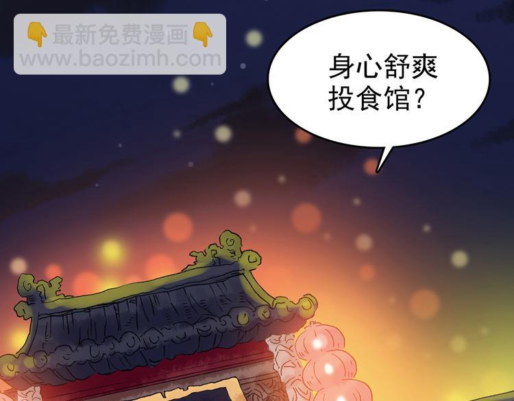 第28话 身心舒爽投食GO！(1/4)-第28话