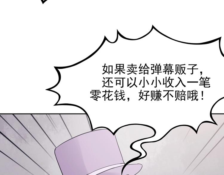 第38话 弹幕人生（3）(1/3)-第38话