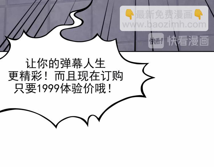 第38话 弹幕人生（3）(1/3)-第38话