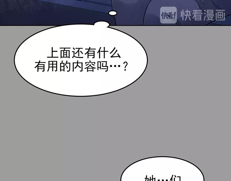 奇想少女悸事簿 - 第46話 學校靜悄悄（二）(1/3) - 6