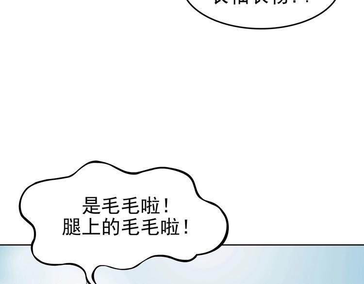 奇想少女悸事簿 - 第50話 夏日光溜溜（一）(1/3) - 4