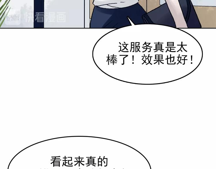 奇想少女悸事簿 - 第50話 夏日光溜溜（一）(1/3) - 8