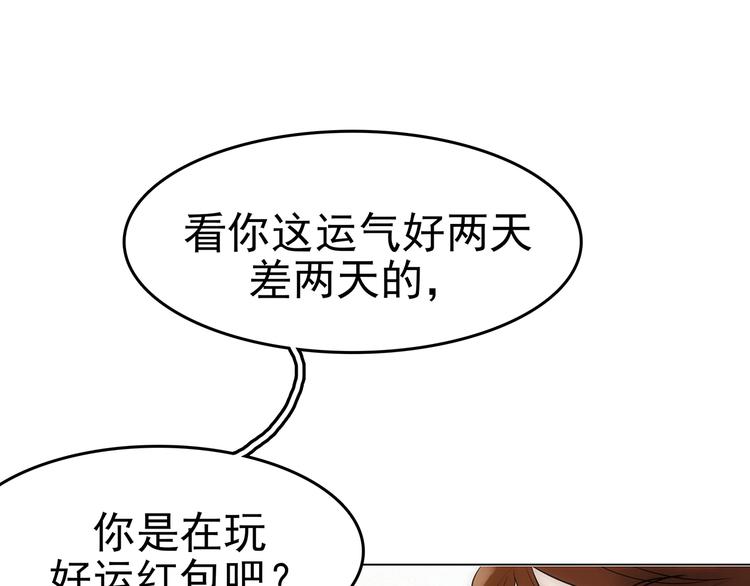 第6话 好运红包（2）(1/3)-第6话