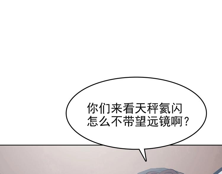 奇想少女悸事簿 - 第54話 報恩的Ω（二）(2/3) - 1