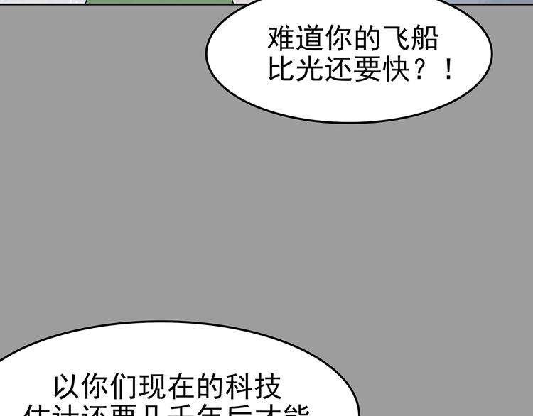 奇想少女悸事簿 - 第56話 報恩的Ω（四）(2/3) - 4