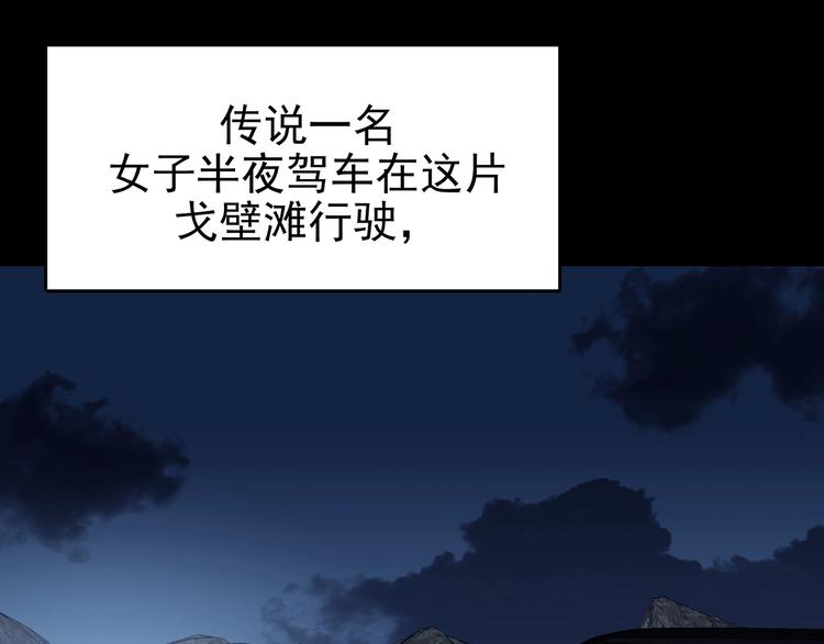 第64话 荒野顺风车（二）(1/3)-第64话