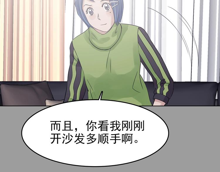 第70话 飞驰沙发（三）(1/3)-第70话