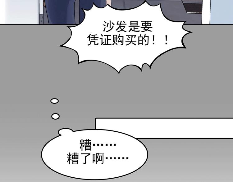 第70话 飞驰沙发（三）(1/3)-第70话