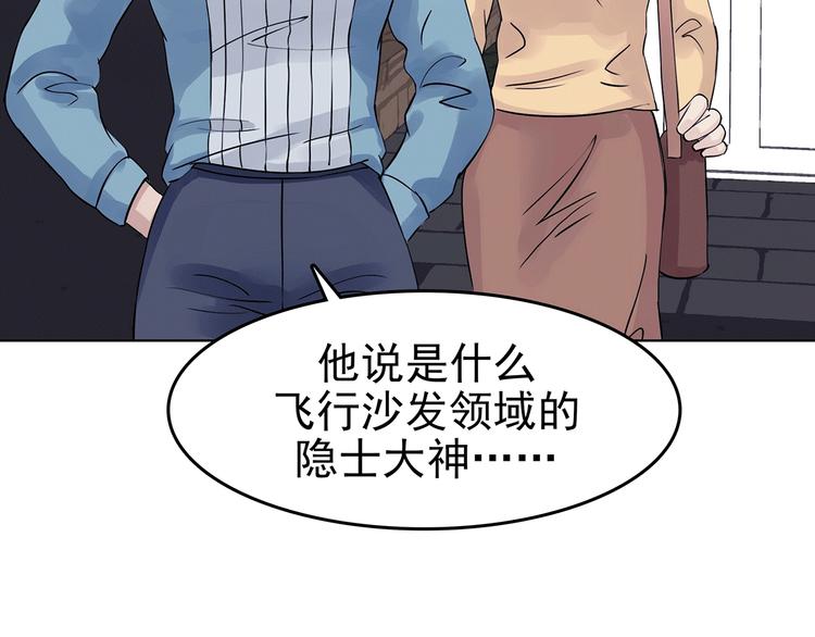 第70话 飞驰沙发（三）(1/3)-第70话