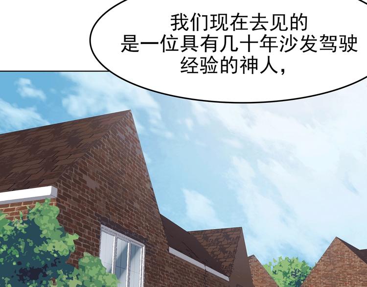 第70话 飞驰沙发（三）(1/3)-第70话