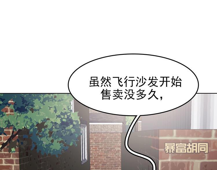 第70话 飞驰沙发（三）(1/3)-第70话