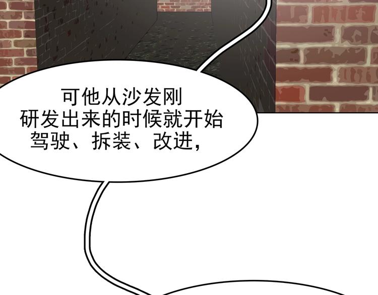 第70话 飞驰沙发（三）(1/3)-第70话