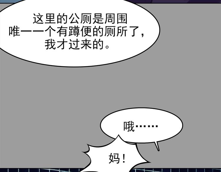 第78话 惊魂公厕（二）(1/4)-第78话