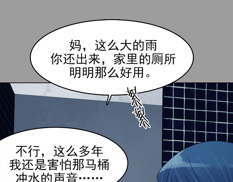 第78话 惊魂公厕（二）(1/4)-第78话