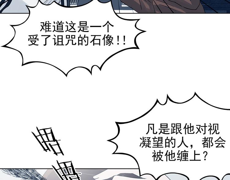 奇想少女悸事簿 - 第84話 石像的凝視（二）(1/4) - 4