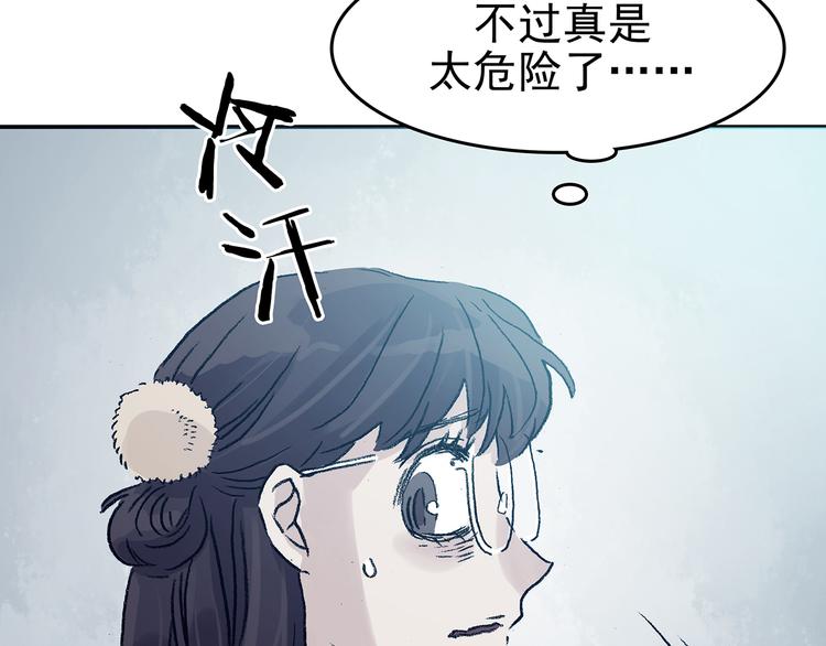 奇想少女悸事簿 - 第86話 缺失的影（二）(1/4) - 1