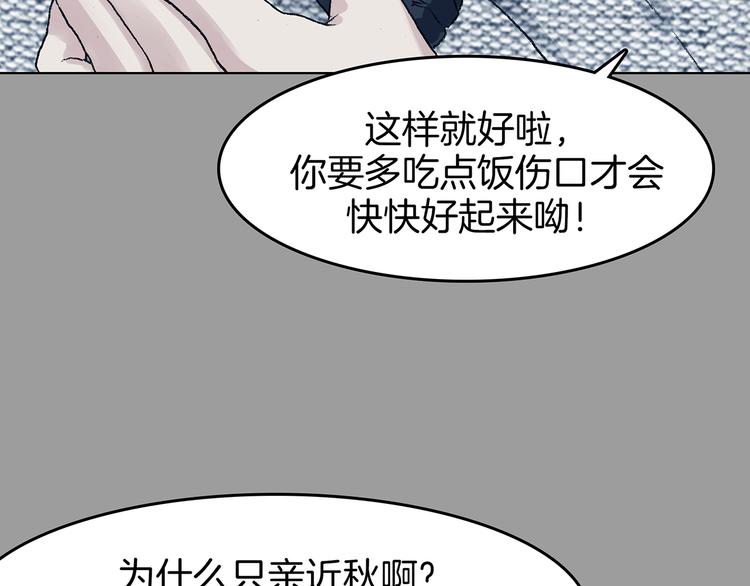 奇想少女悸事簿 - 第90話 貓男（一）(2/3) - 1