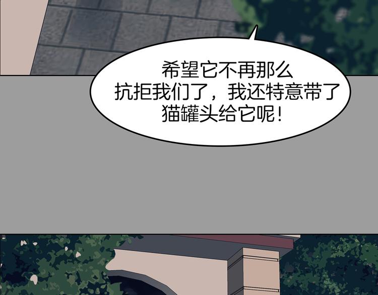 奇想少女悸事簿 - 第90話 貓男（一）(2/3) - 3