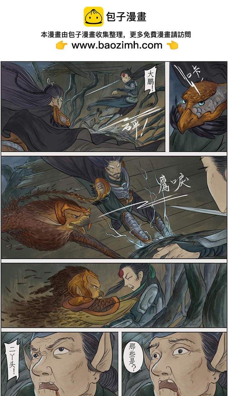 第三篇 死亡之旅（下）-第10话