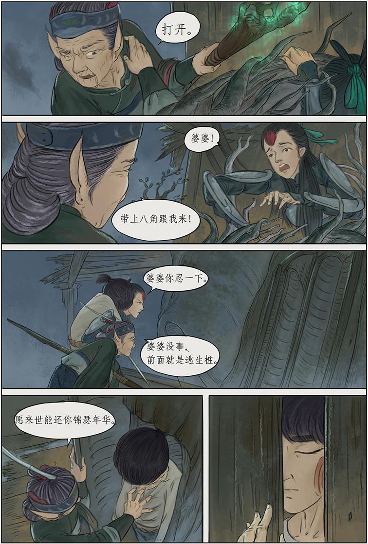 第三篇 死亡之旅（下）-第10话