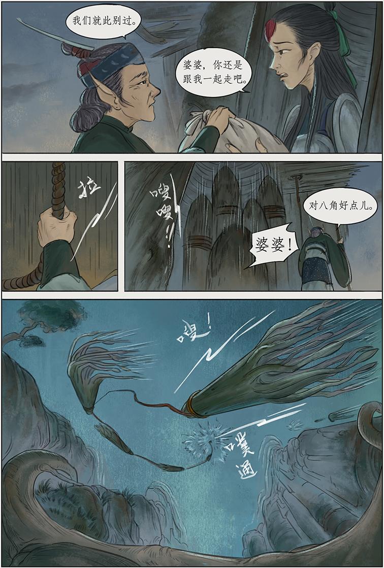 第三篇 死亡之旅（下）-第10话