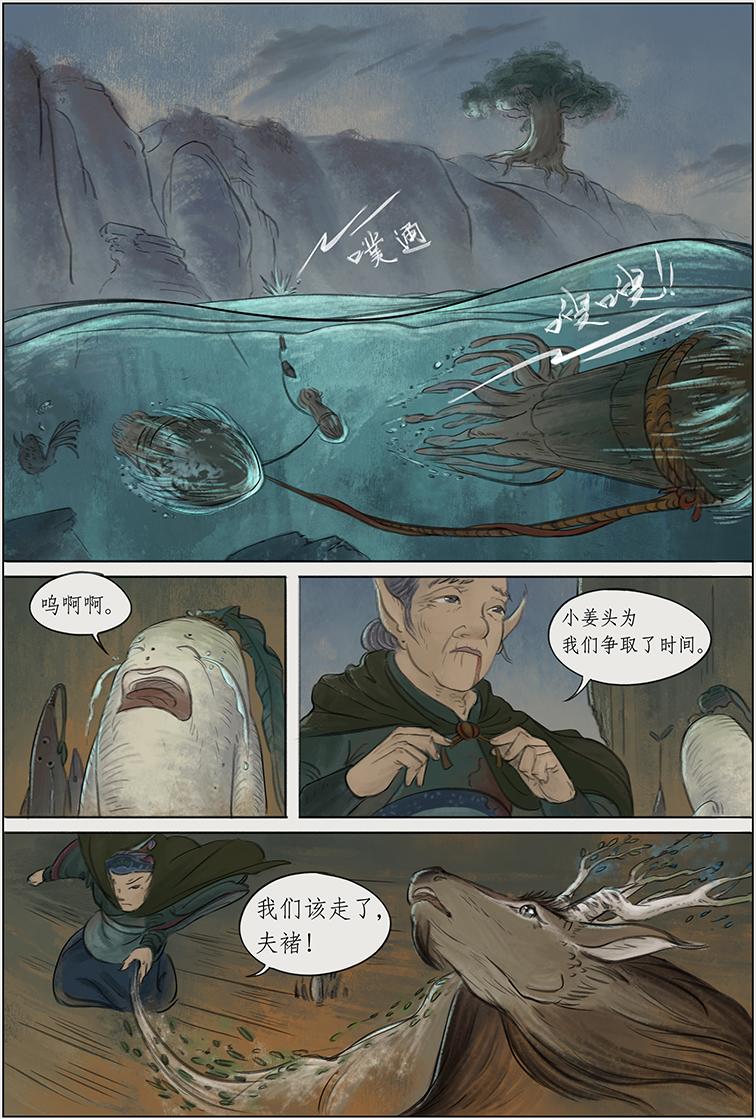 第三篇 死亡之旅（下）-第10话