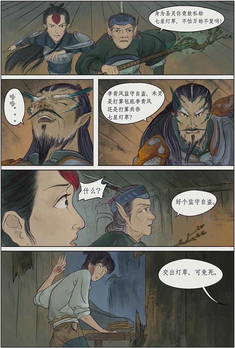 第三篇 死亡之旅（下）-第10话